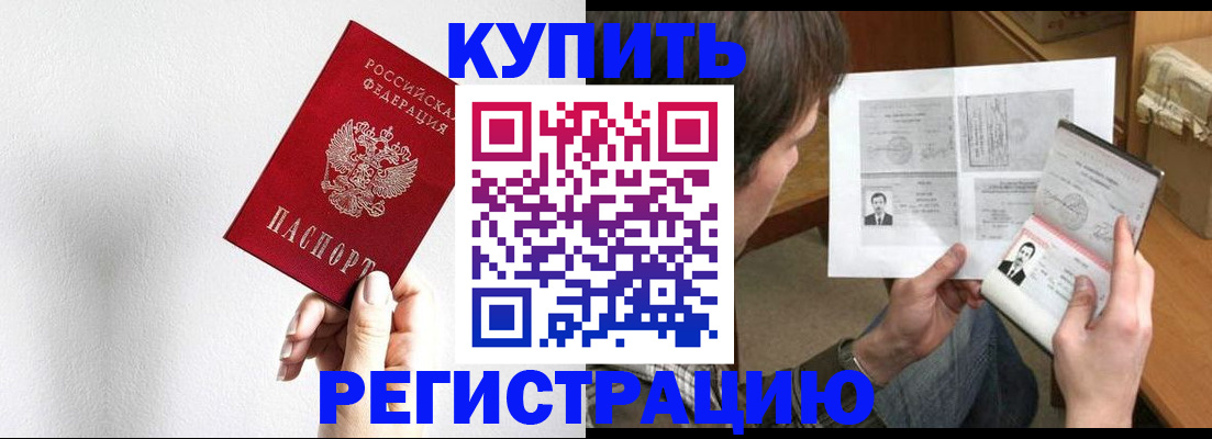 временная регистрация для школы в Павлово